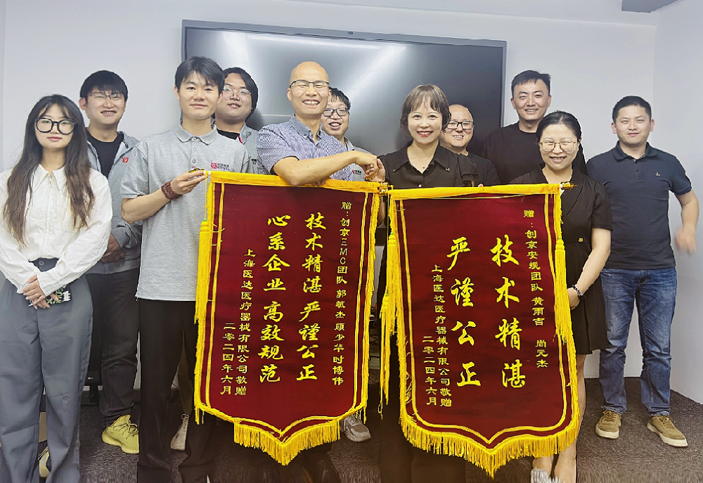 上海医达医疗器械有限公司向创京检测赠送锦旗，赞誉优质检测服务