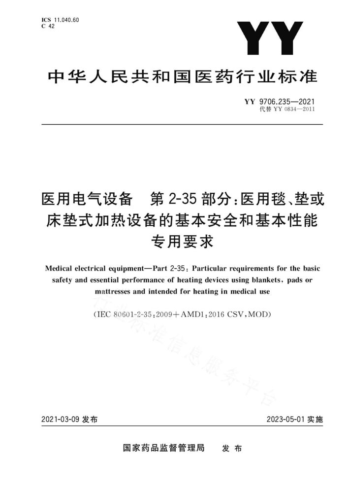 YY 9706.235-2021医用电气设备——第2-35部分：医用毯、垫或床垫式加热设备的基本安全和基本性能专用要求