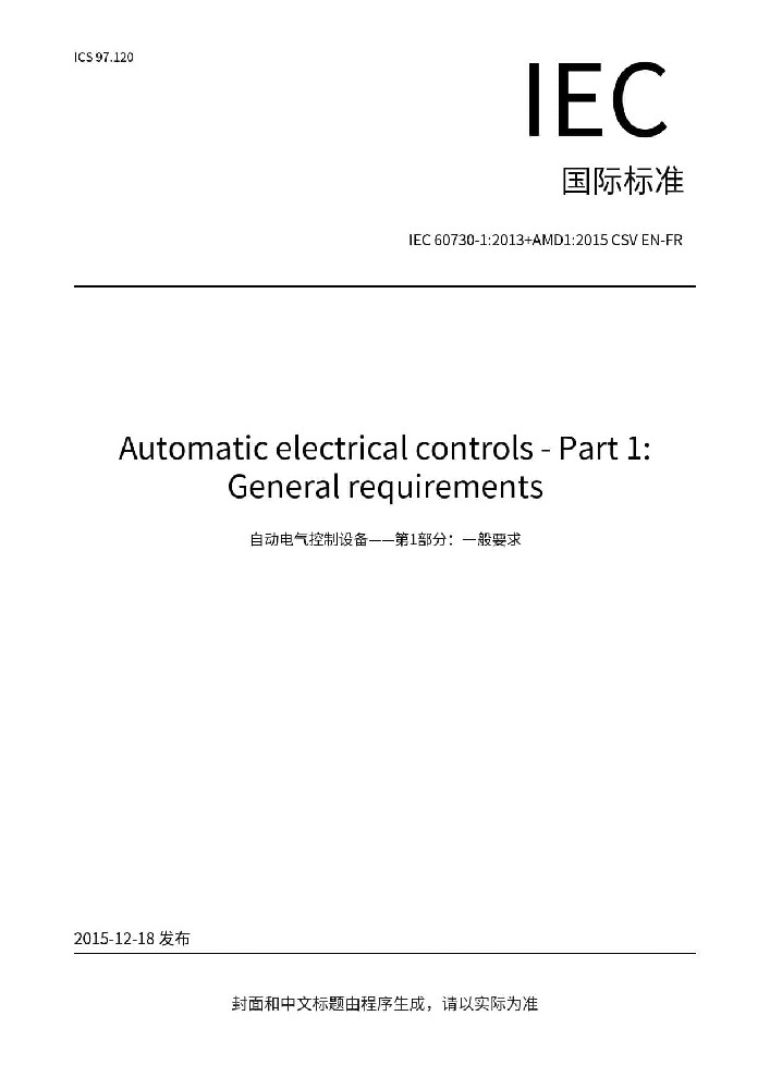 IEC 60730-1:2013+A1:2015+A2:2020家用和类似用途电自动控制器 第1部分：通用要求