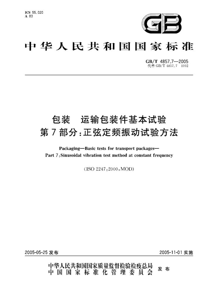 GB/T 4857.7-2005 包装 运输包装件基本试验 第7部分;正弦定频振动试验方法