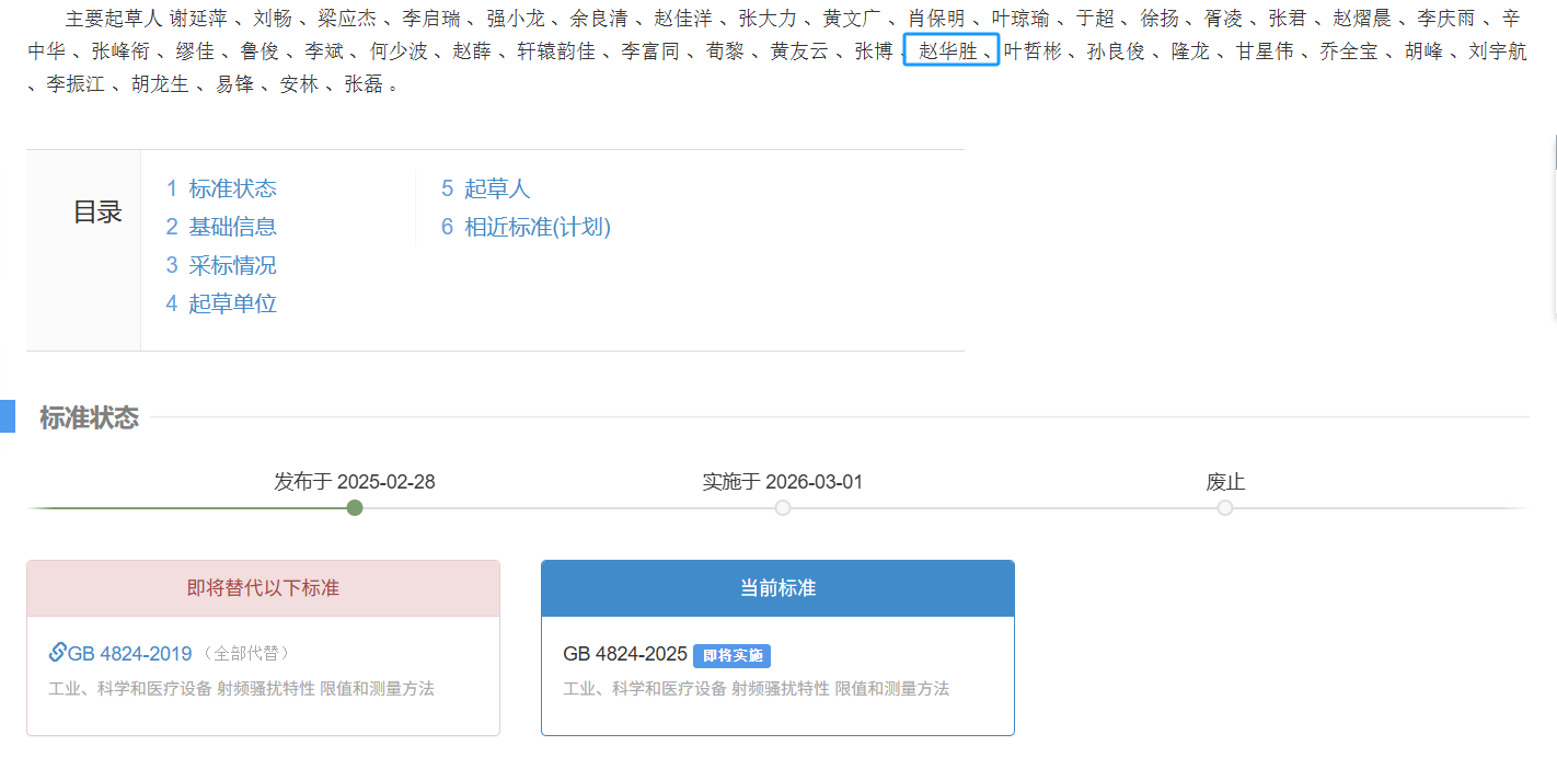 ‌GBT 37977.41-2024.png