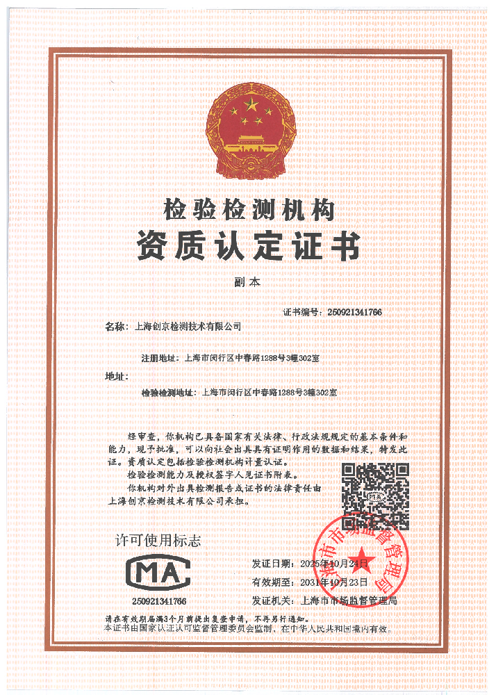 GB/T 25000软件检测能力再提升！创京检测顺利通过CMA资质认定扩项评审！