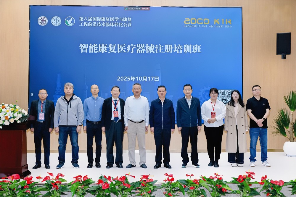 2025RTR—智能康复医疗器械注册培训成功举办，创京检测深度参与共促行业合规发展