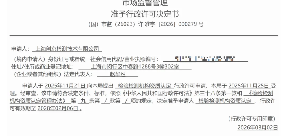 【重要通知】创京检测CMA扩项顺利通过，新增37项标准资质，检测能力再升级